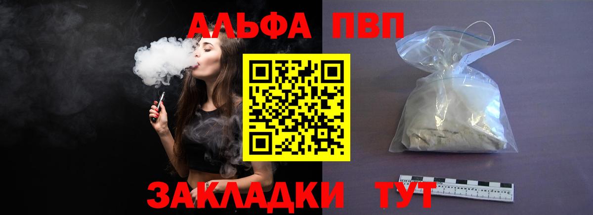 A PVP кристаллы  Alpha PVP мука  Альфа ПВП  Киржач  Вход с VPN  APVP СК 