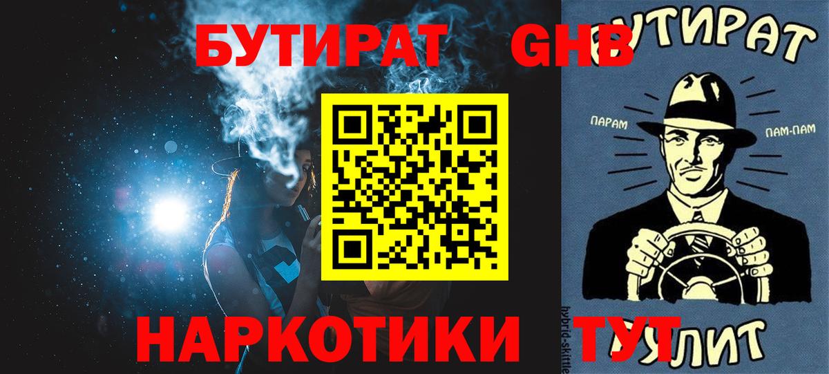 БУТИРАТ Butirat Киржач