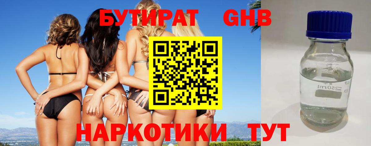 Бутират  Вход с VPN  Киржач  БУТИРАТ оксана 