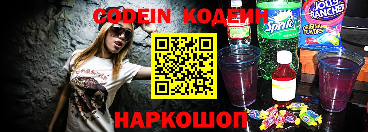 Кодеиновый сироп Lean Purple Drank  Вход с VPN  Киржач 