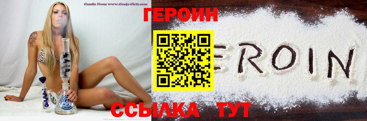 Героин Heroin Киржач