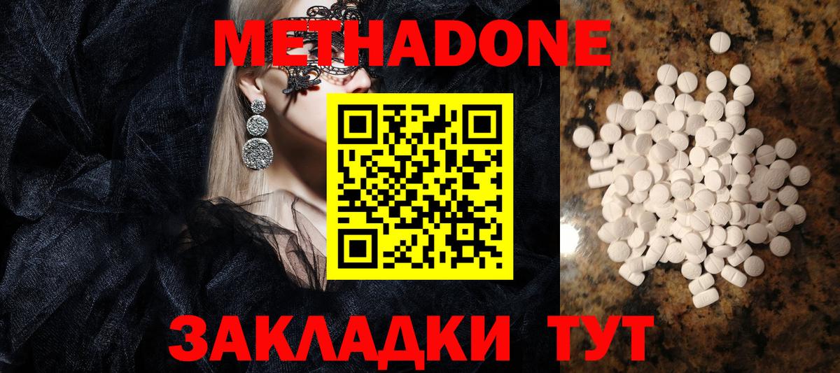 МЕТАДОН methadone  Вход с VPN  Метадон мёд  Киржач 